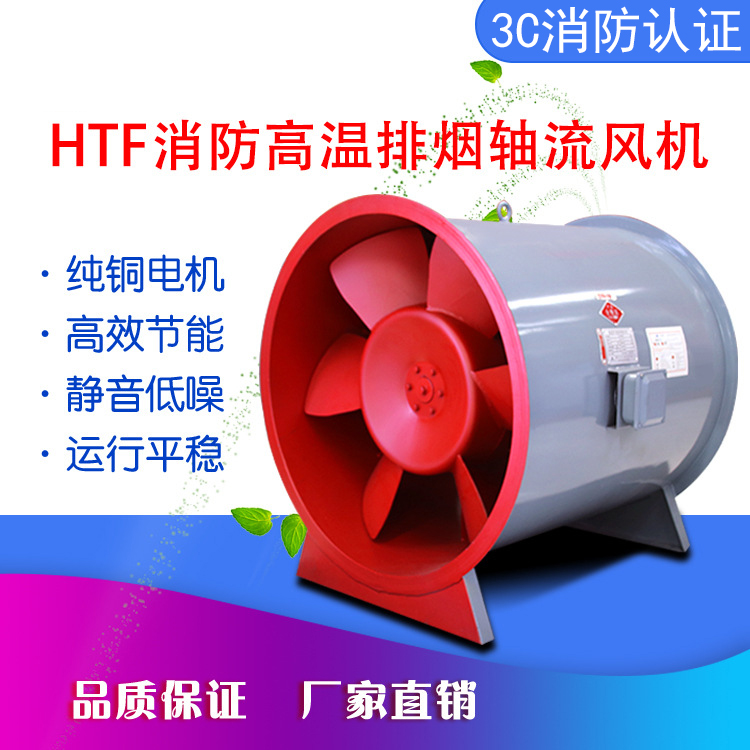 HTF消防高溫排煙風(fēng)機(jī) 金光風(fēng)機(jī)廠